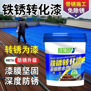 🚚免運🚚臺灣出貨🚀免打磨防鏽底漆鐵用水性金屬防鏽漆防腐快乾彩鋼瓦翻新門窗環保鐵鏽轉化漆
