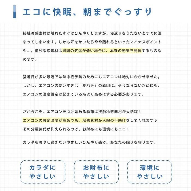 夏 ひんやり寝具3点セット set シングル 東京西川 接触冷感アイス