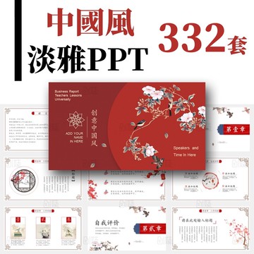 中國風ppt模板古風模版古典藝術創意淡雅山水商務傳統動態ppt素材