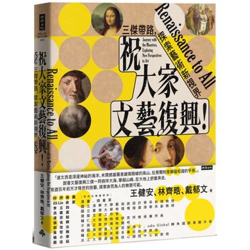 祝大家文藝復興！三傑帶路，探索藝術新視界