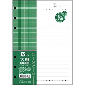 美加美 A5 6孔 布格紋 活頁紙 大格 80入/包 5包/組 AO3598