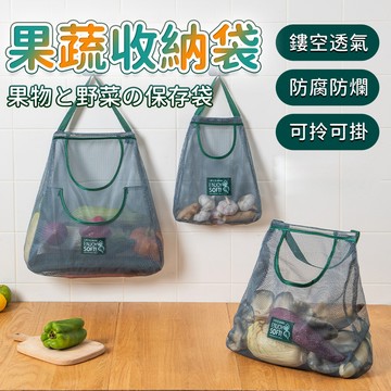 蔬果收納網袋 透氣網 掛式蔬果袋 廚房 蒜頭袋 網袋 掛袋 收納網袋 儲物 廚房儲物網袋 蔬果掛袋QJ2228