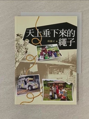 【書寶二手書T1／宗教_SPC】天上垂下來的繩子_邱顯正