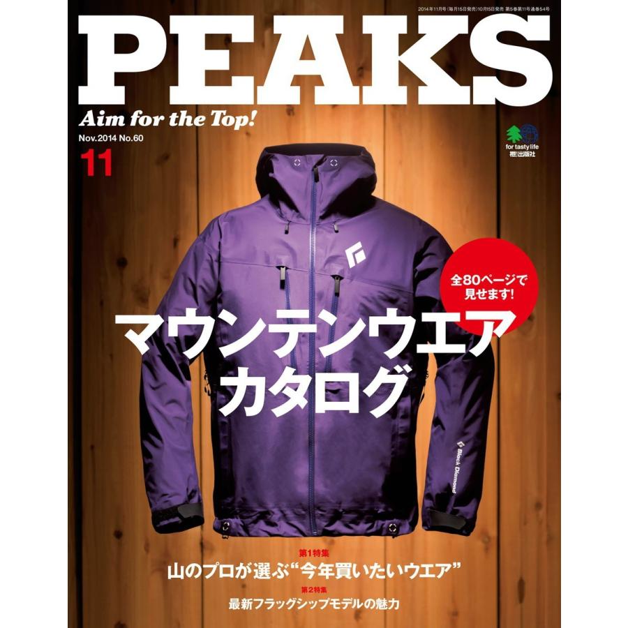 PEAKS 2014年11月号 No.60 電子書籍版   PEAKS編集部