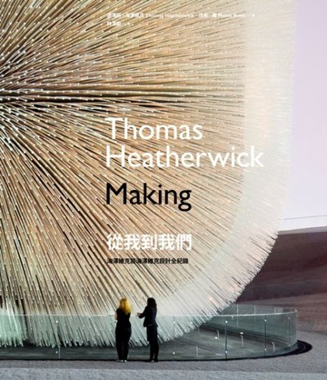 從我到我們：海澤維克談海澤維克設計全紀錄【二手書_良好】TAAZE讀冊生活