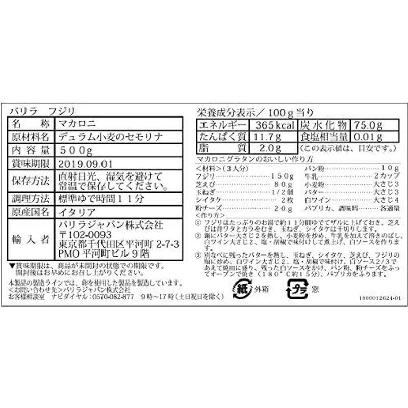 バリラ パスタ フジリ 500g×3個 正規輸入品