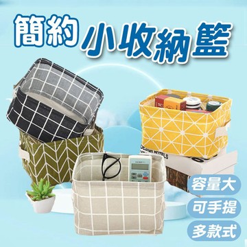 日系清新棉麻收納籃&三格掛袋  簡約風收納籃 掛式三格置物袋  【00166】