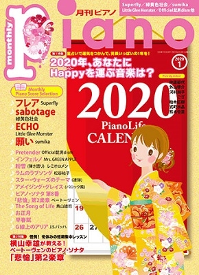 piano 2020年1月号[07625-01]