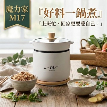 免費換新｜魔力家直營｜M17多功能美食料理不沾快煮電火電子鍋-木紋款/煮飯/電鍋/蒸煮鍋(BY011017)