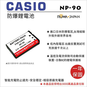 攝彩@樂華 FOR Casio NP-90 相機電池 鋰電池 防爆 原廠充電器可充 保固一年【全壘打★APP下單 跨店最高20%點數回饋!!】