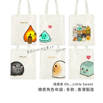 Oh...Little Sweet 香港插畫家布袋 療癒布袋 香港製造 可放A4 比帆布更好材質