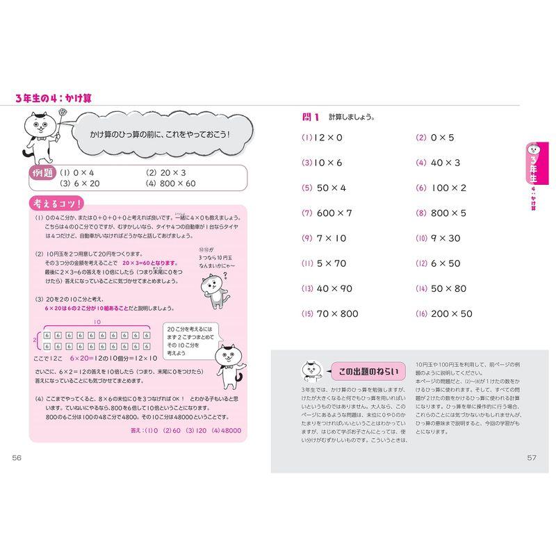 小学校6年間の 算数の強化書 計算編 解き方のコツと実践問題で完全マスター