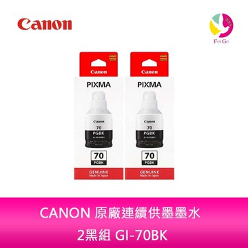 CANON 原廠連續供墨墨水 2黑組 GI-70BK / GI70BK /適用Canon PIXMA GM2070 / GM4070 / G5070 / G6070 / G7070