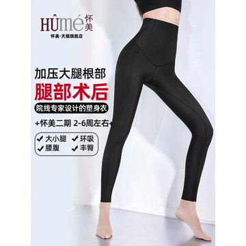 懷美旗艦二期大腿吸脂術后塑腿褲抽脂束身高腰收腹美體提臀塑形褲
