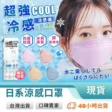 立體口罩 口罩涼感 魚型口罩 3D口罩 魚嘴口罩 顯小臉口罩 單片獨立包裝 日系口罩 好看口罩 玩美 771493