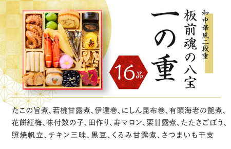 おせち「板前魂の八宝」和中華風二段重 26品 2人前 先行予約 ／ おせち 大人気おせち 2024おせち おせち料理 ふるさと納税おせち 板前魂おせち おせち料理 数量限定おせち 期間限定おせち 予約おせち 泉佐野市おせち 大阪府おせち 冷凍おせち 冷凍発送おせち 新年おせち 厳選おせち