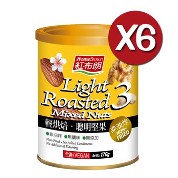紅布朗 輕烘焙聰明堅果(170g/罐) x 6入