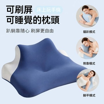 🔥台灣熱賣🔥玩手機神器 趴趴墊 居家辦公室 慢迴彈記憶棉趴睡枕 護頸倚靠躺玩手機枕 解放雙手 可拆洗枕套多功能靠枕腰墊