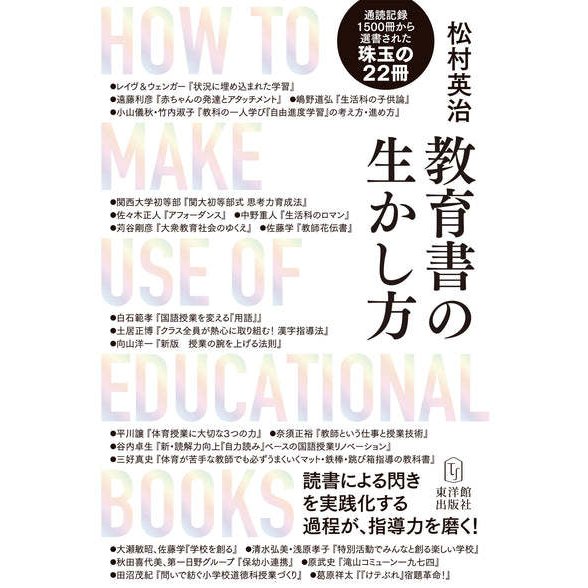 教育書の生かし方 読書による閃きを実践化する過程が,指導力を磨く