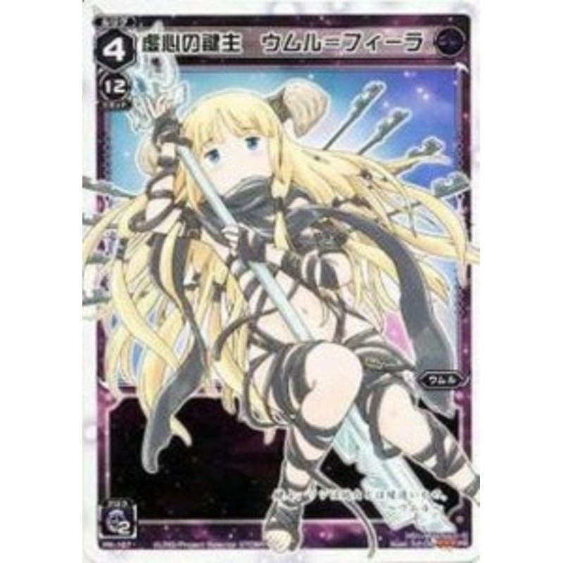 中古トレーディングカード】【WIXOSS-ウィクロス-】虚心の鍵主 ウムル 