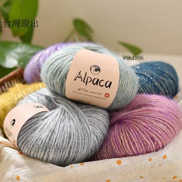 毛線團 毛線球 手工編織diy✨極光鎏金金蔥馬海毛毛線團絲閃光羊毛線棒針編織毛衣外套圍巾線✨33