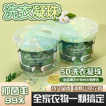 台灣現貨🚚 洗衣凝珠🌛 山茶花五閤一 濃縮洗衣液 留香珠 洗衣球 山茶花洗衣凝珠 速溶香氛 持久留香 強效去汙 洗衣膠球