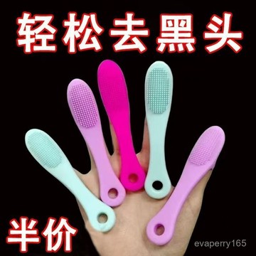🍀臺灣出貨🍀手指刷鼻子鼻翼硅膠鼻頭刷清潔毛孔洗臉軟毛潔麵刷柔軟雙麵懷爐套