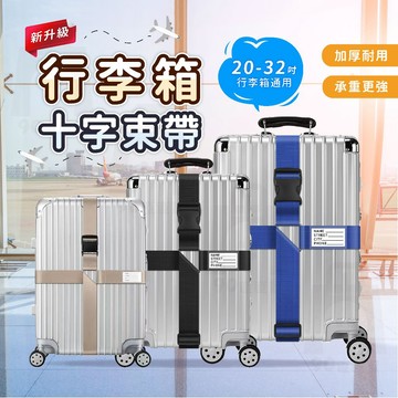 【台灣24h出貨】行李箱束帶 行李綁帶 旅行箱綁帶 行李固定帶 行李扣環 捆綁帶 行李帶 綁帶 行李束帶 行李箱綁帶