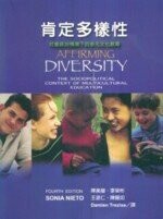 肯定多樣性－社會政治情境下的多元文化教育  陳美瑩