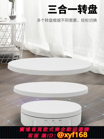 {可打統編 保固一年}遙控電動轉盤底座旋轉展示臺小珠寶產品直播產品拍攝架三合一轉盤