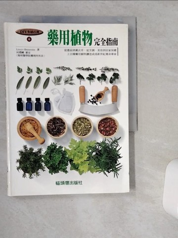 【書寶二手書T8／動植物_VIQ】藥用植物完全指南_LESLEY BREMN