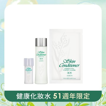 【健水51週年限定】ALBION 健水穩膚隨行組
