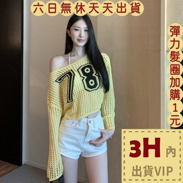 【臺灣現貨馬上出貨】隔日到貨 女裝 罩衫 針織  短版針織 鏤空上衣 夏季針織 針織罩衫 性感 JR059【現貨24H】
