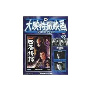 中古ホビー雑誌 DVD付)大映特撮映画DVDコレクション 全国版 60