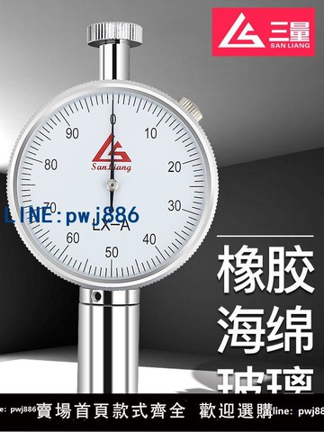 【臺灣公司 可打統編】日本三量橡膠硅膠邵氏硬度計a型便攜式高精度lx-a c d測試儀支架