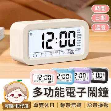 [夜光顯示] 智能鬧鐘 多功能電子鬧鐘 懶人鬧鐘 貪睡鬧鐘 LED鬧鐘 夜光鬧鐘
