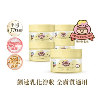 COCOCHI可可琪】五入｜AG極緻奢養卸妝膏90g🍦可愛大王聯名版🍦#冰淇淋卸妝膏 #可愛大王限定包裝