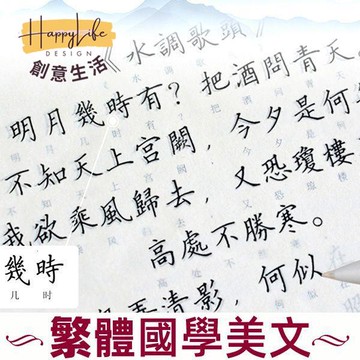 繁體字練字帖簡體字異體字對照香港簡化字對照字典古風臺灣字帖 c7091