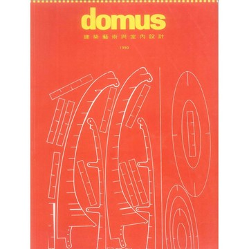 Domus中文版 建築藝術與室內設計#2 絕版繁體中文設計書 [建築人設計人的店-上博圖書]