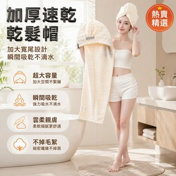 加厚乾髮帽 75*28cm加大尺寸 雲柔吸水乾髮巾 寬尾設計固定穩 速乾包頭巾 居家沐浴專用 中長髮適用