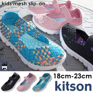 キットソン Kitson 女の子 子供靴 キッズ ジュニア フラットシューズ メッシュ Ksk 013 スリッポン 編み込み 軽量 黒 ブラック ブルー ピ 通販 Lineポイント最大1 0 Get Lineショッピング