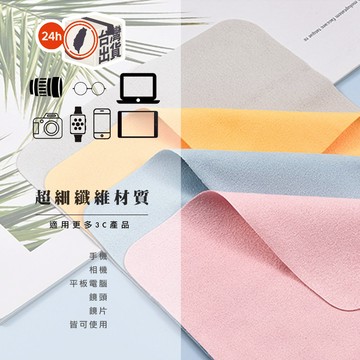 超細纖維麂皮絨海島絲 眼鏡布 彈性超細纖維 手機擦拭布多用途 螢幕鏡頭 眼鏡清潔 單獨包裝