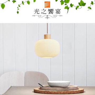 【光之饗宴】楓縷單吊燈