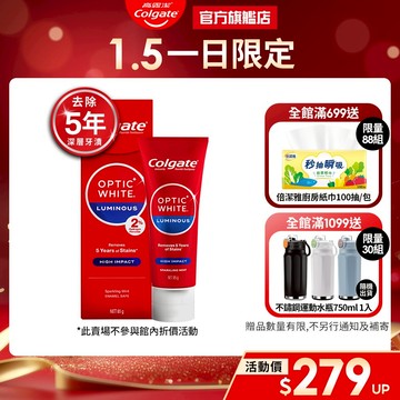 【高露潔】OPTIC WHITE光感．白 2% Luminous 高效煥白牙膏85g(美白牙齒/IU代言)