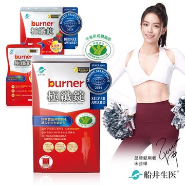 船井 burner倍熱 極纖錠+極纖飲輕盈體驗組_速