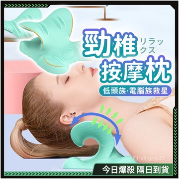 ✨按摩枕✨按摩機 肩頸按摩 雙面可用 頸椎矯正器 頸椎矯正枕 頸椎牽引器 脖子矯正器 頸部牽引器 頸部按摩 頸椎枕頭