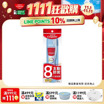 【Colgate 高露潔】完整防護旅行組