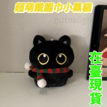 🔥臺灣出貨🔥齣清價🔥戴圍巾的小黑貓 超萌毛絨小公仔高顔值包包掛件少女心玩偶生日禮物s1227