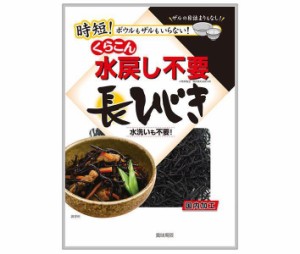 くらこん 水戻し不要長ひじき 16g×10袋入｜ 送料無料