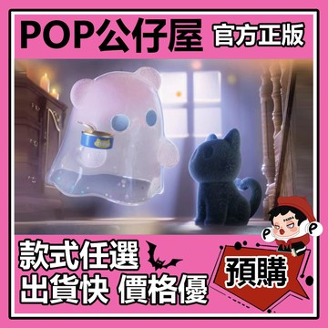 POP【全新🔥正版】shinwoo 幽靈捉迷藏 系列 盲盒 盲抽 隱藏款 你最珍貴 重生 盒玩 公仔 禮物 手辦 中盒